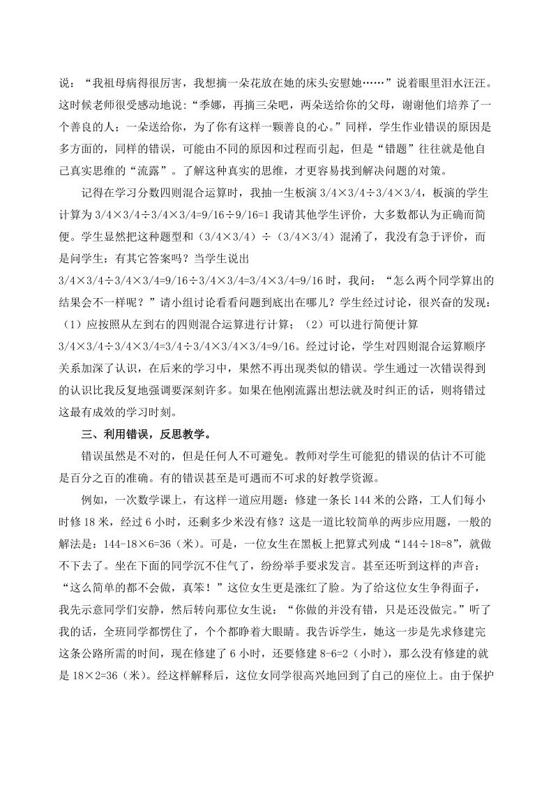 小学数学课堂中错误资源的有效利用.doc_第3页