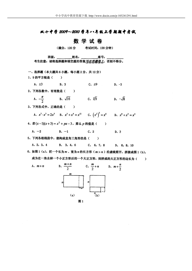 厦门市双十中学2009-2010学年初二上数学期中考试卷[教育精品].doc_第1页