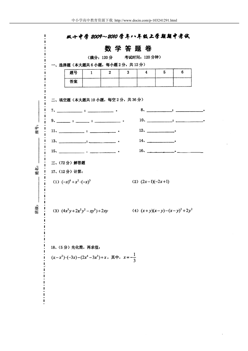 厦门市双十中学2009-2010学年初二上数学期中考试卷[教育精品].doc_第3页