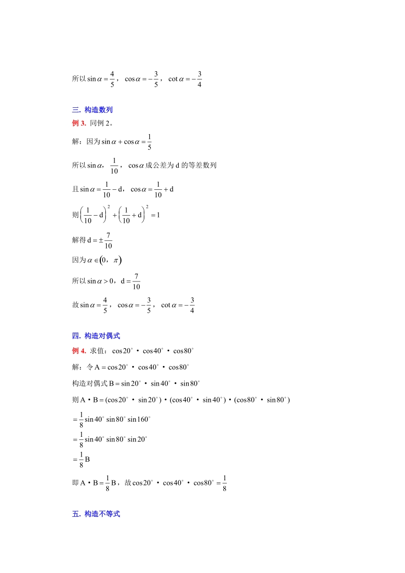 三角变换中的构造技巧.doc_第2页