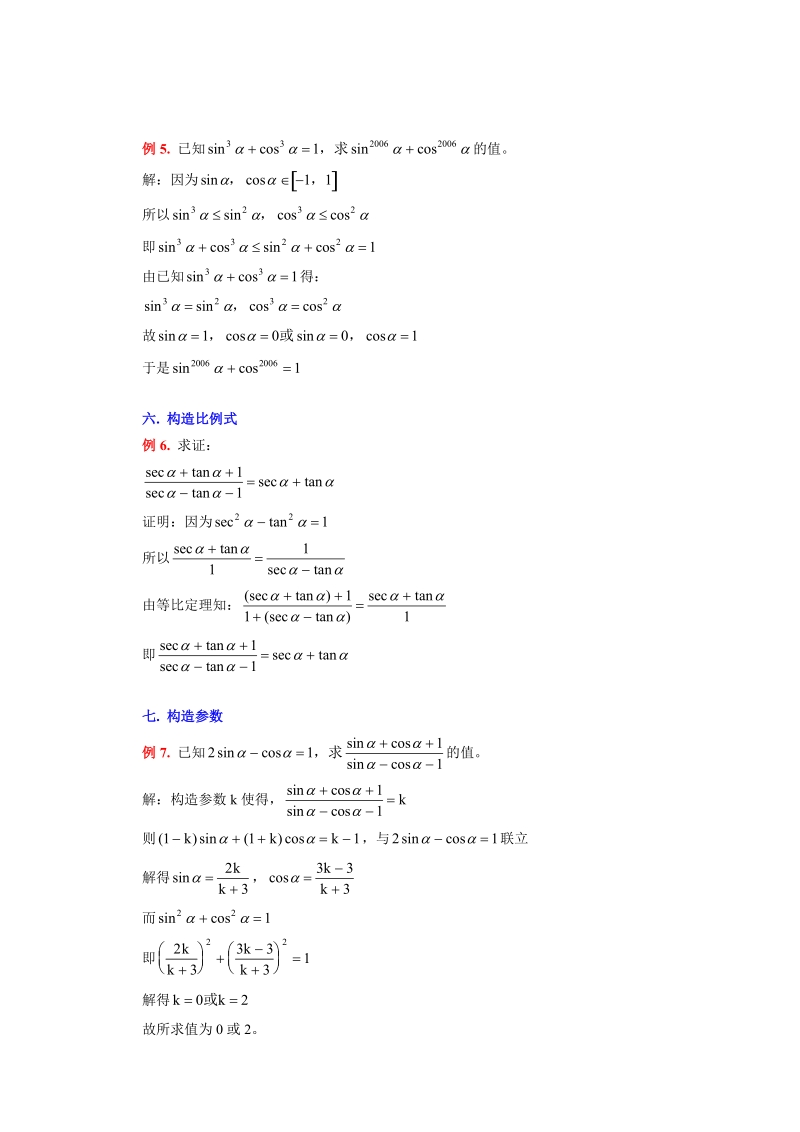 三角变换中的构造技巧.doc_第3页