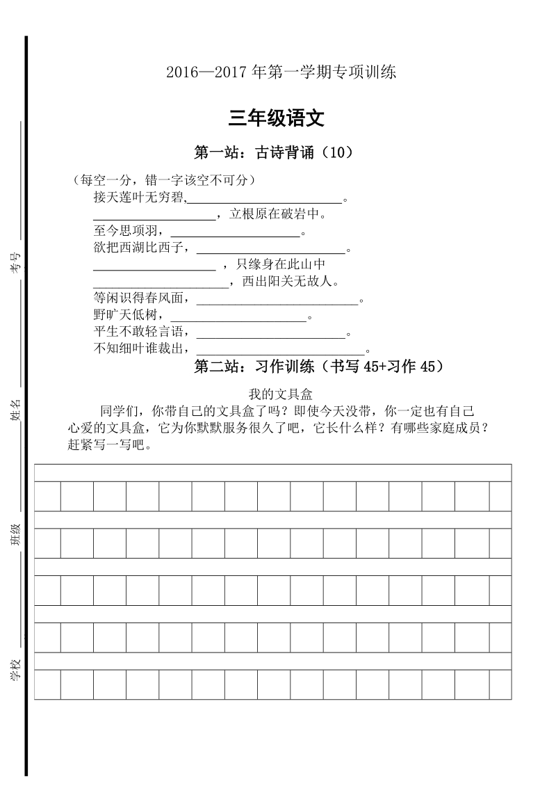 2016—2017年第一学期专项训练三年级语文.doc_第1页