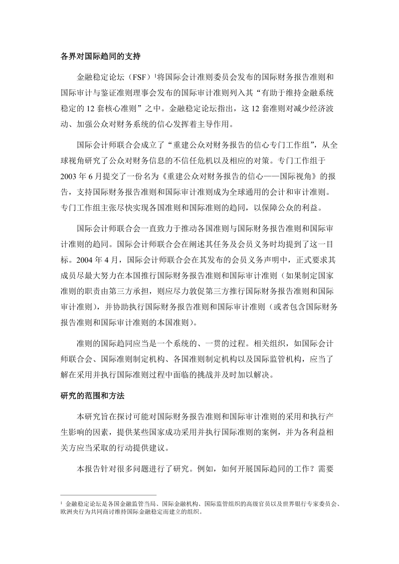 如何认识和理解会计审计准则的国际趋同.doc_第2页