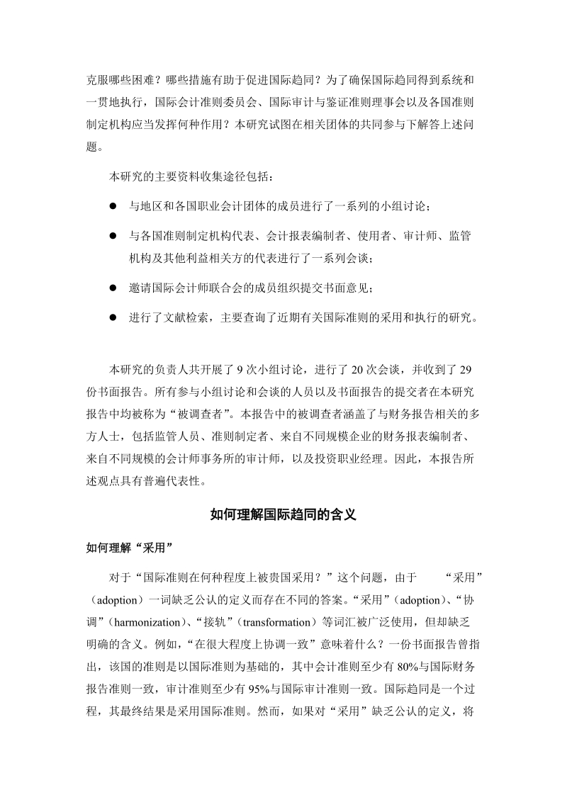 如何认识和理解会计审计准则的国际趋同.doc_第3页