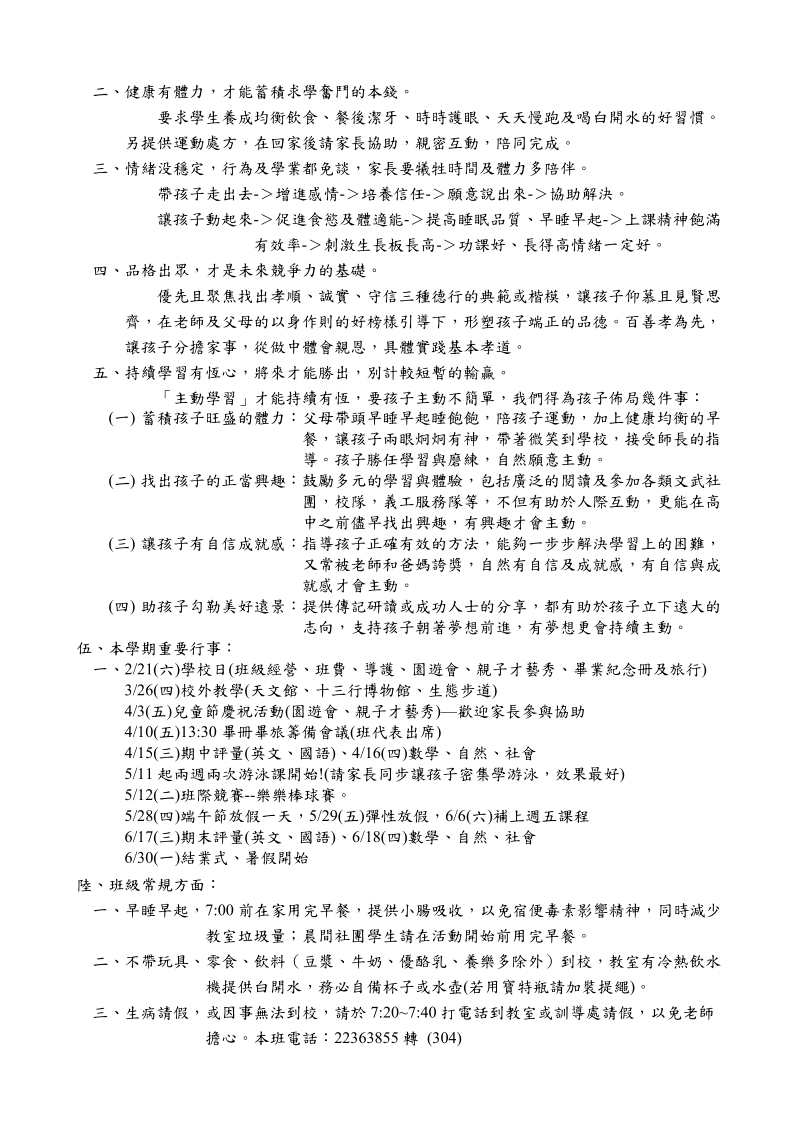 五年信班 班级经营计划.doc_第2页