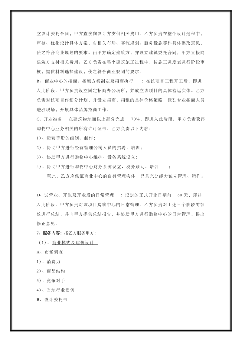 商业地产招商及商业顾问合同[优质文档].doc_第3页