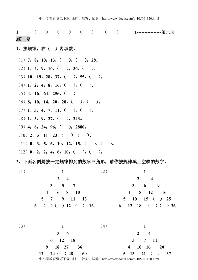 三年级数学培优训练1[教育精品].doc_第2页