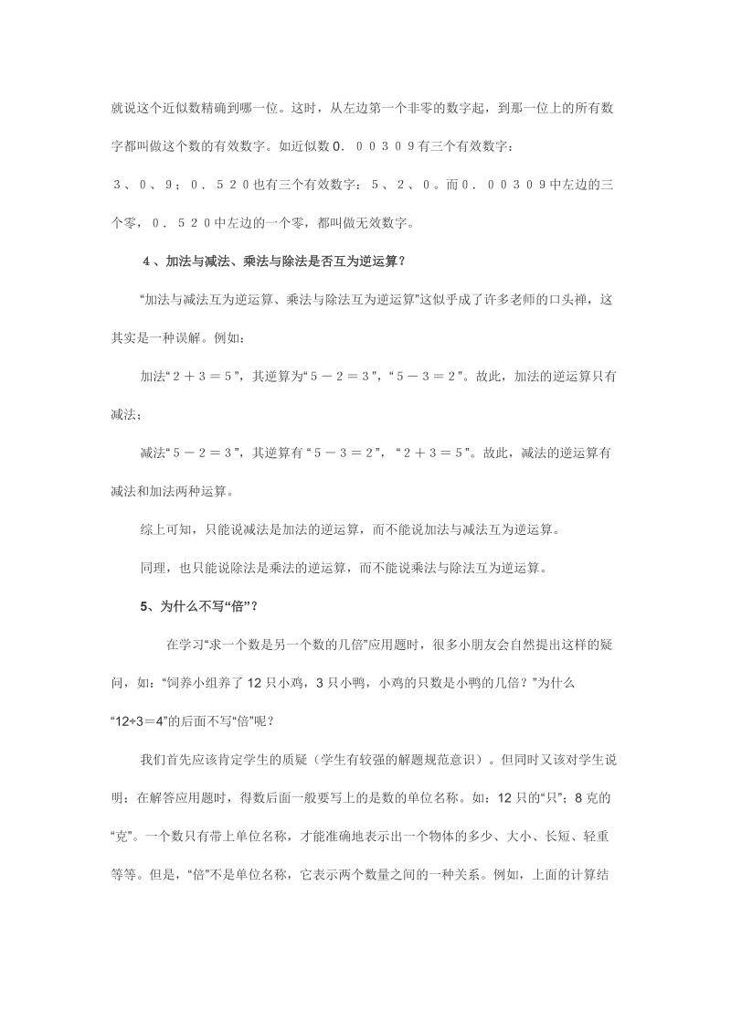 小学数学新教材16条知识点解析.doc_第3页