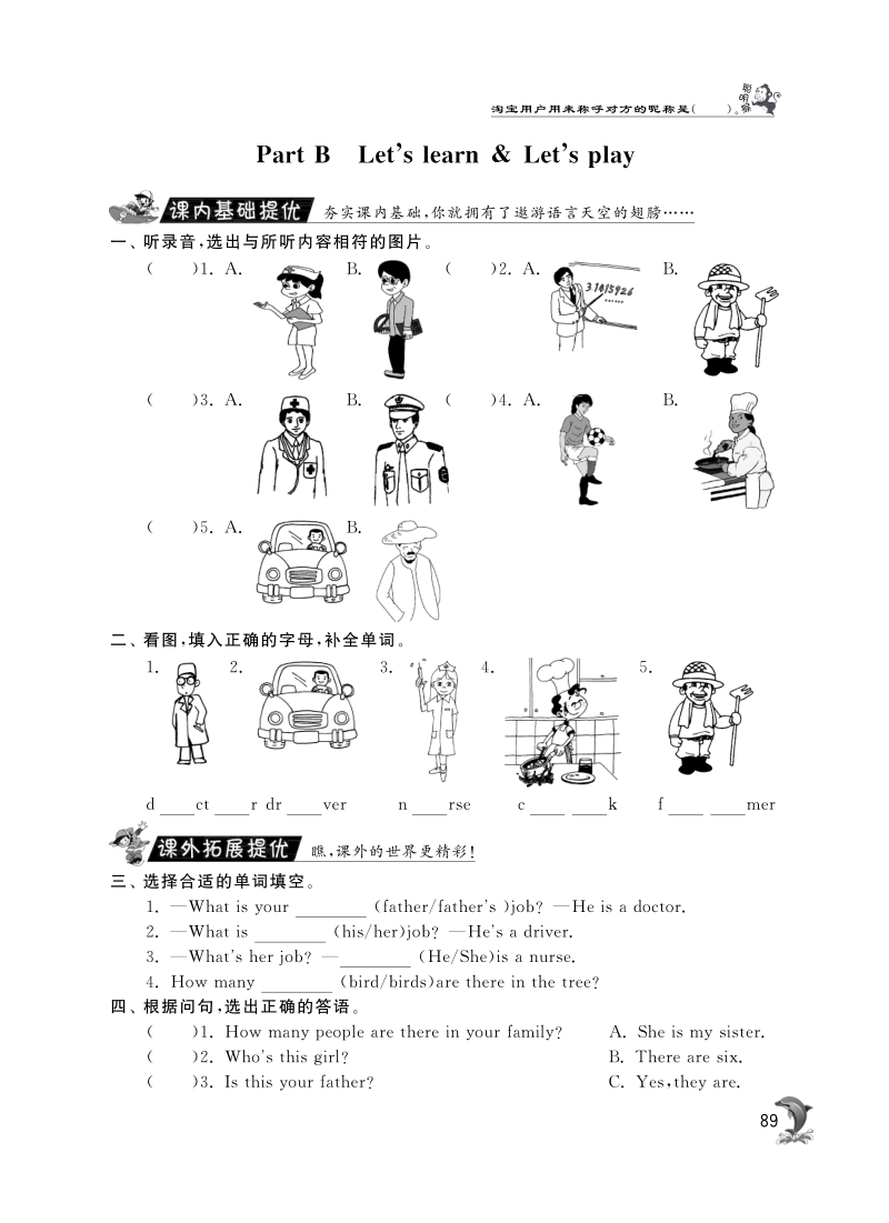 2015-2016人教pep版英语四年级上·随堂练习unit6 meet my family·partb let's learn and play.pdf_第1页