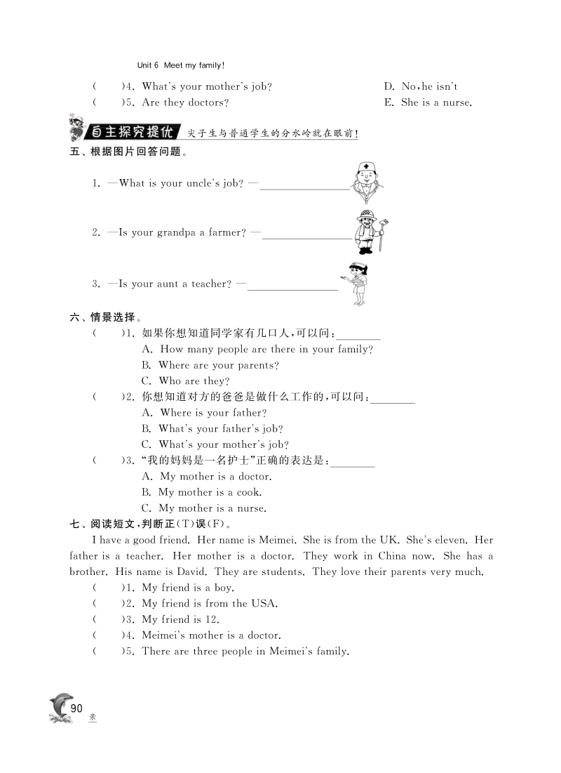 2015-2016人教pep版英语四年级上·随堂练习unit6 meet my family·partb let's learn and play.pdf_第2页