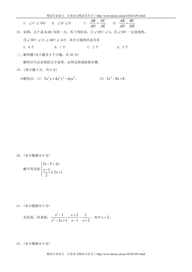 山西省太原十二中2009—2010学年八年级数学下学期期末考试试题（含答案）[教育精品].doc_第3页