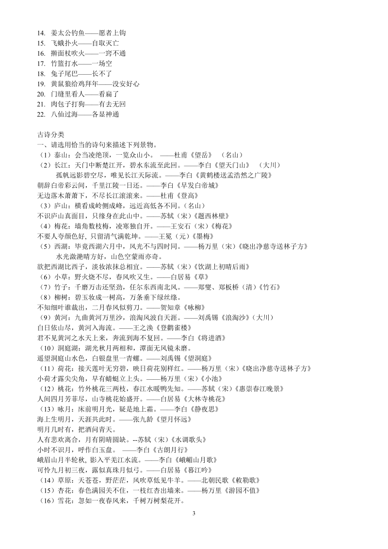 五上语文复习名句归类.doc_第3页