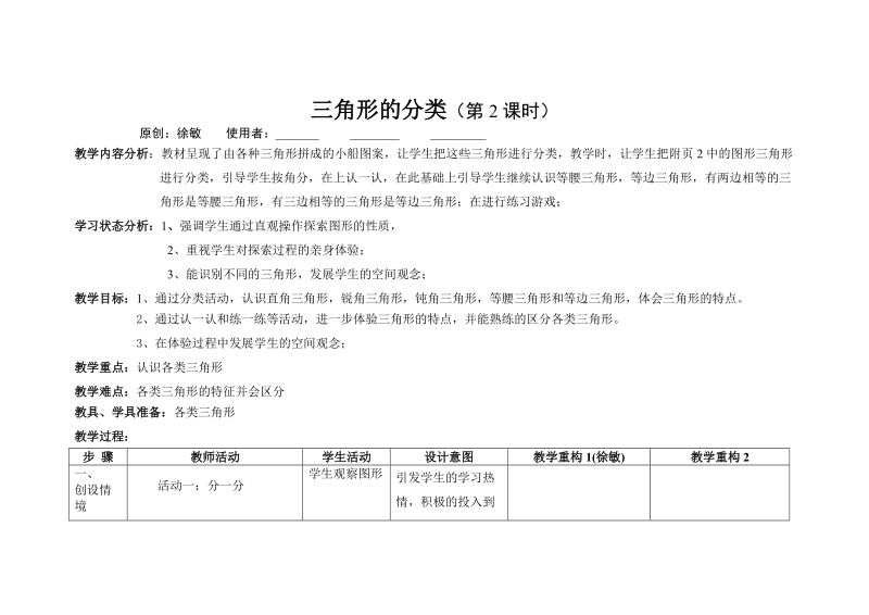 三角形的分类(第2课时).doc_第1页