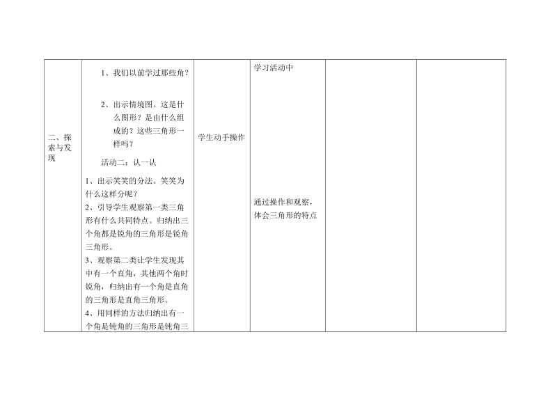 三角形的分类(第2课时).doc_第2页