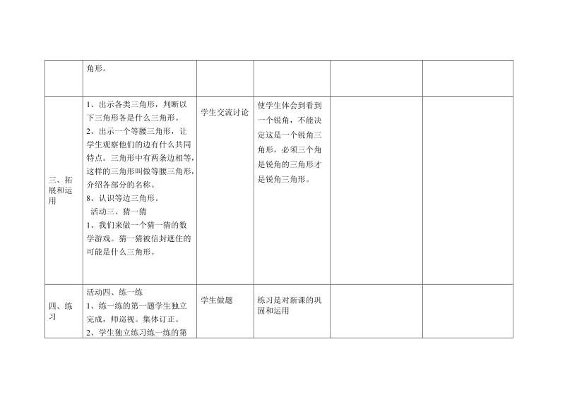 三角形的分类(第2课时).doc_第3页