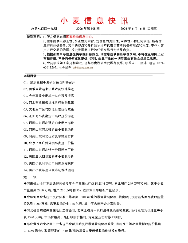 小麦信息快讯.doc_第1页