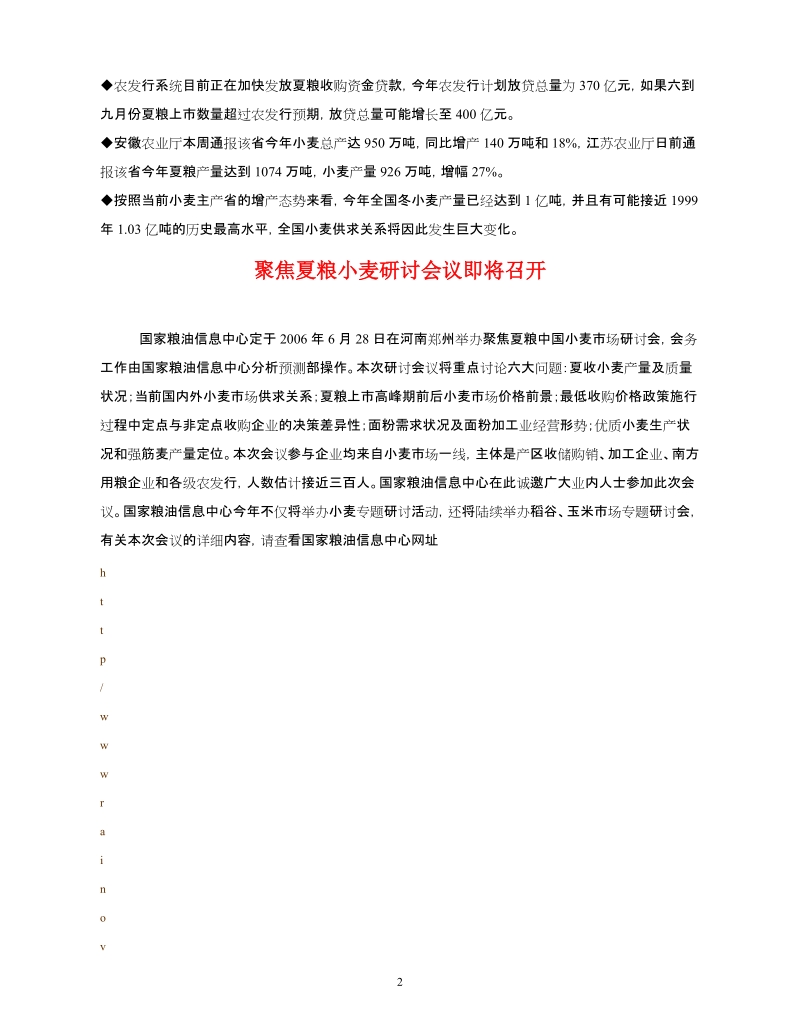 小麦信息快讯.doc_第2页