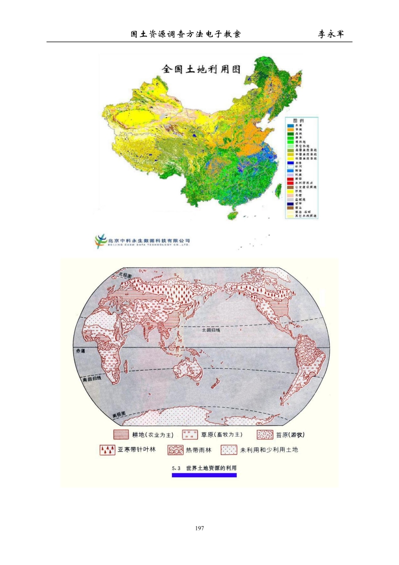 土地资源调查与评价.doc_第2页