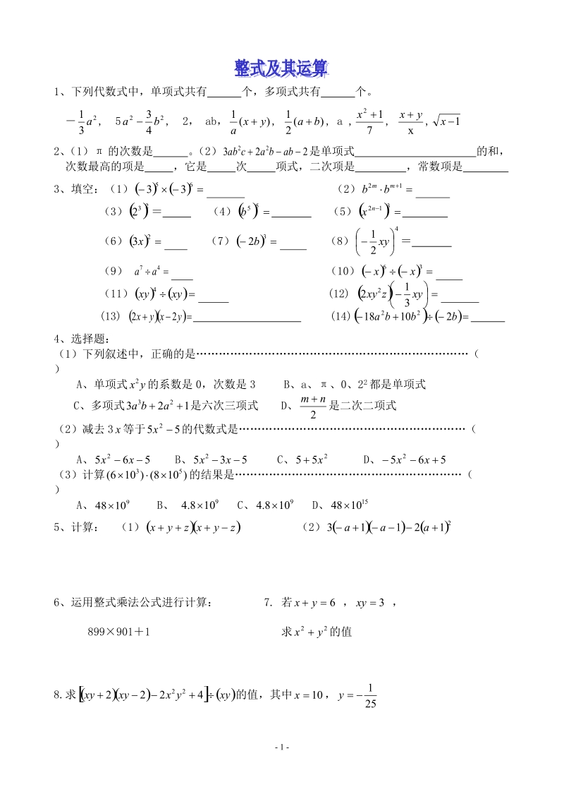 下列代数式中.doc_第1页