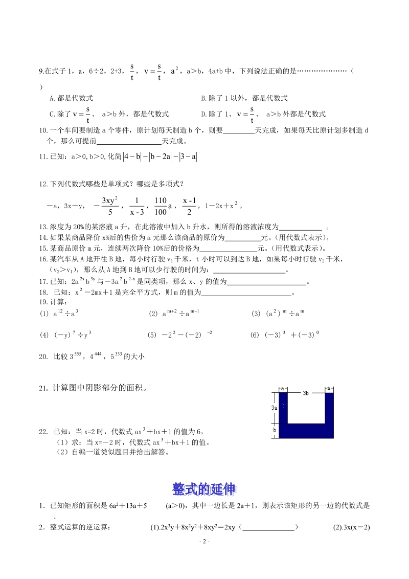 下列代数式中.doc_第2页