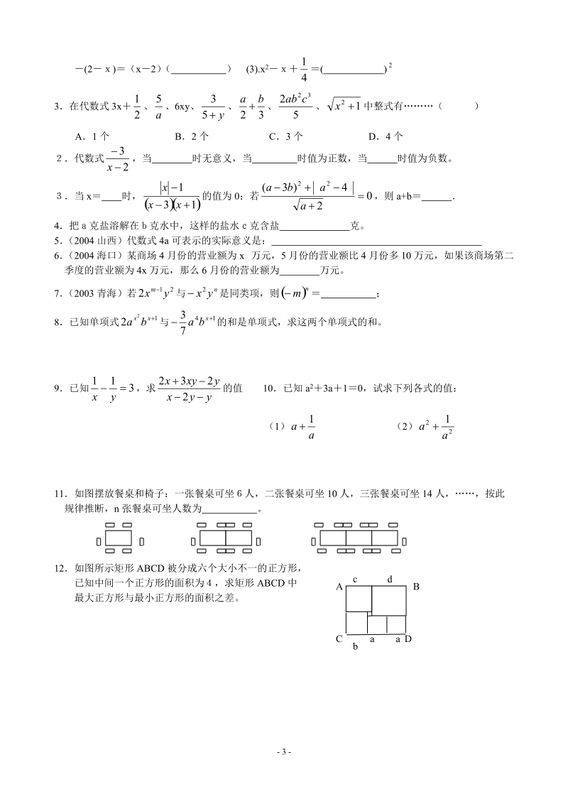 下列代数式中.doc_第3页