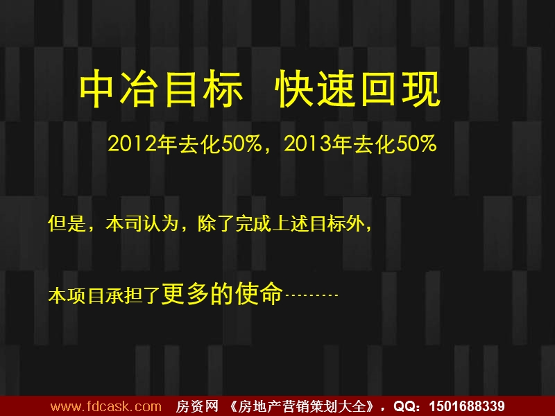 2011年南京中冶永宁街、商埠街项目竞标稿（114页）.ppt_第2页