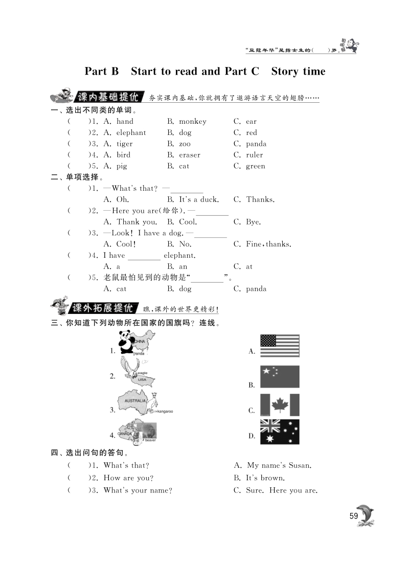 2015-2016人教pep版英语三年级上·随堂练习unit4 we love animals·partb start to read and partc story time.pdf_第1页