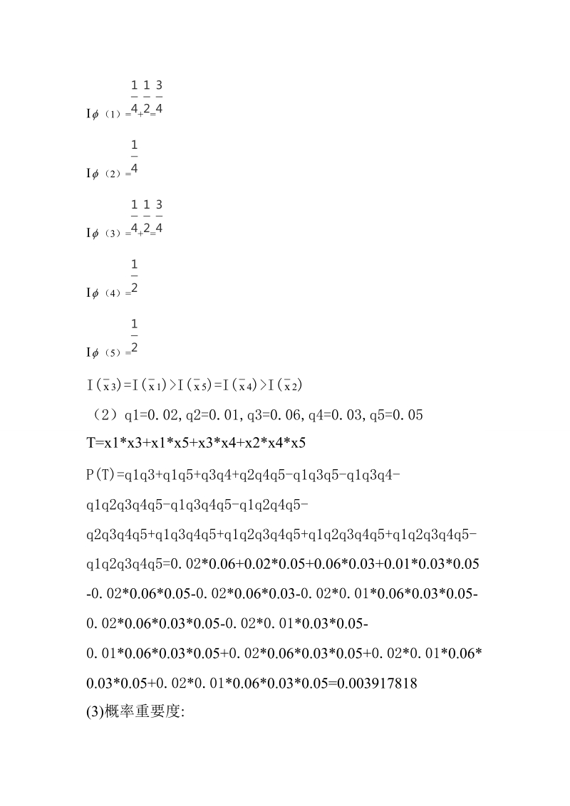 事故树定量分析作业.doc_第3页