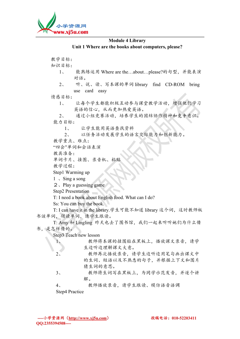 2015-2016学年五年级英语教案：module+4+library+unit+1+where+are+the+books+about+computersc+please（外研社下册）.doc_第1页