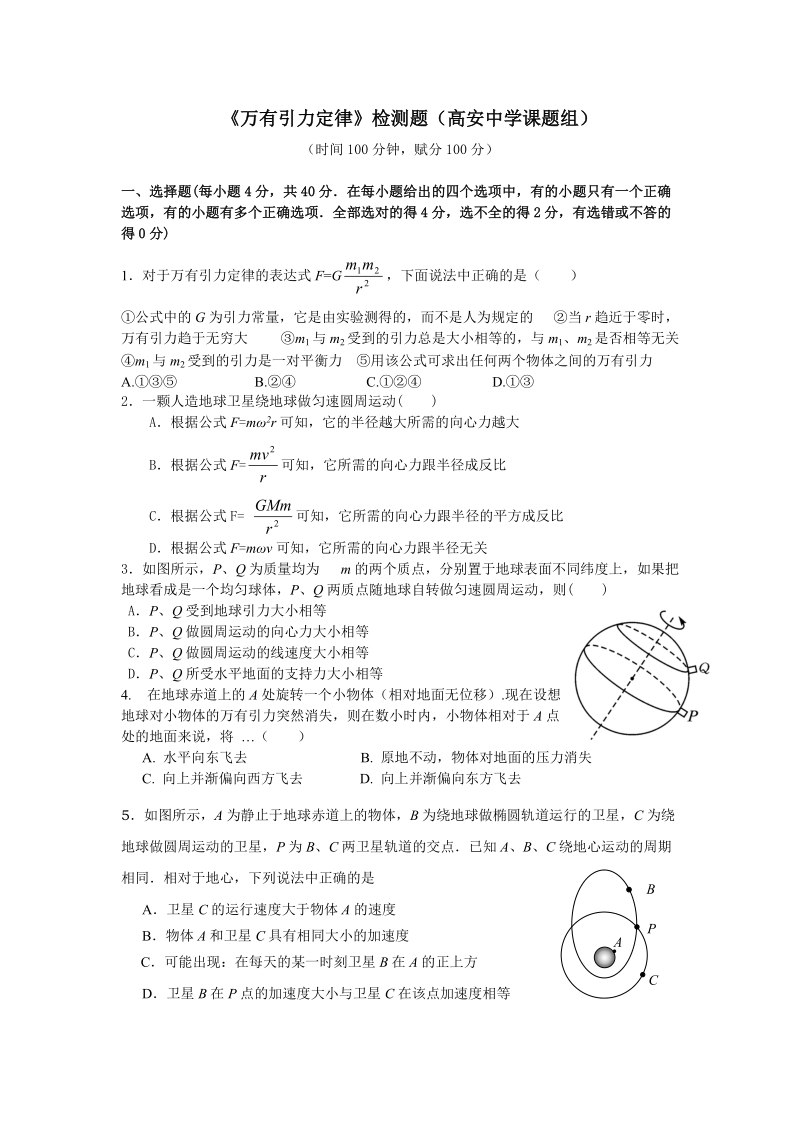 万有引力定律检测题(高安中学课题组).doc_第1页