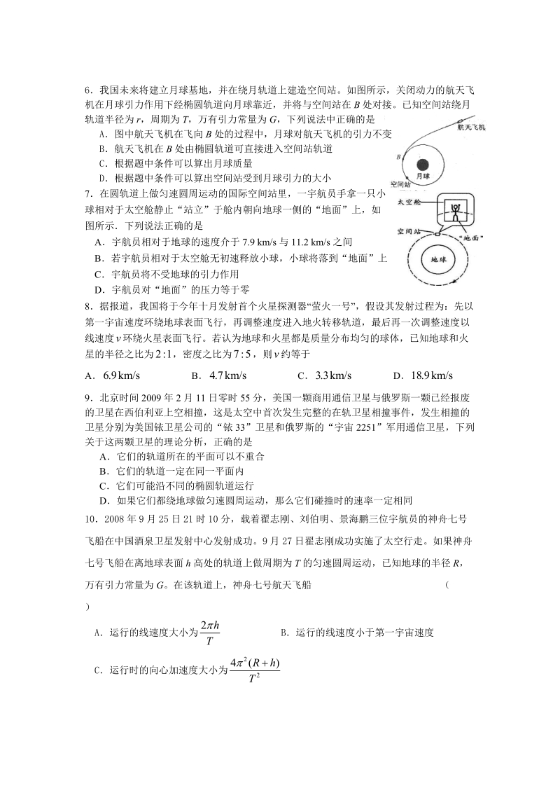 万有引力定律检测题(高安中学课题组).doc_第2页