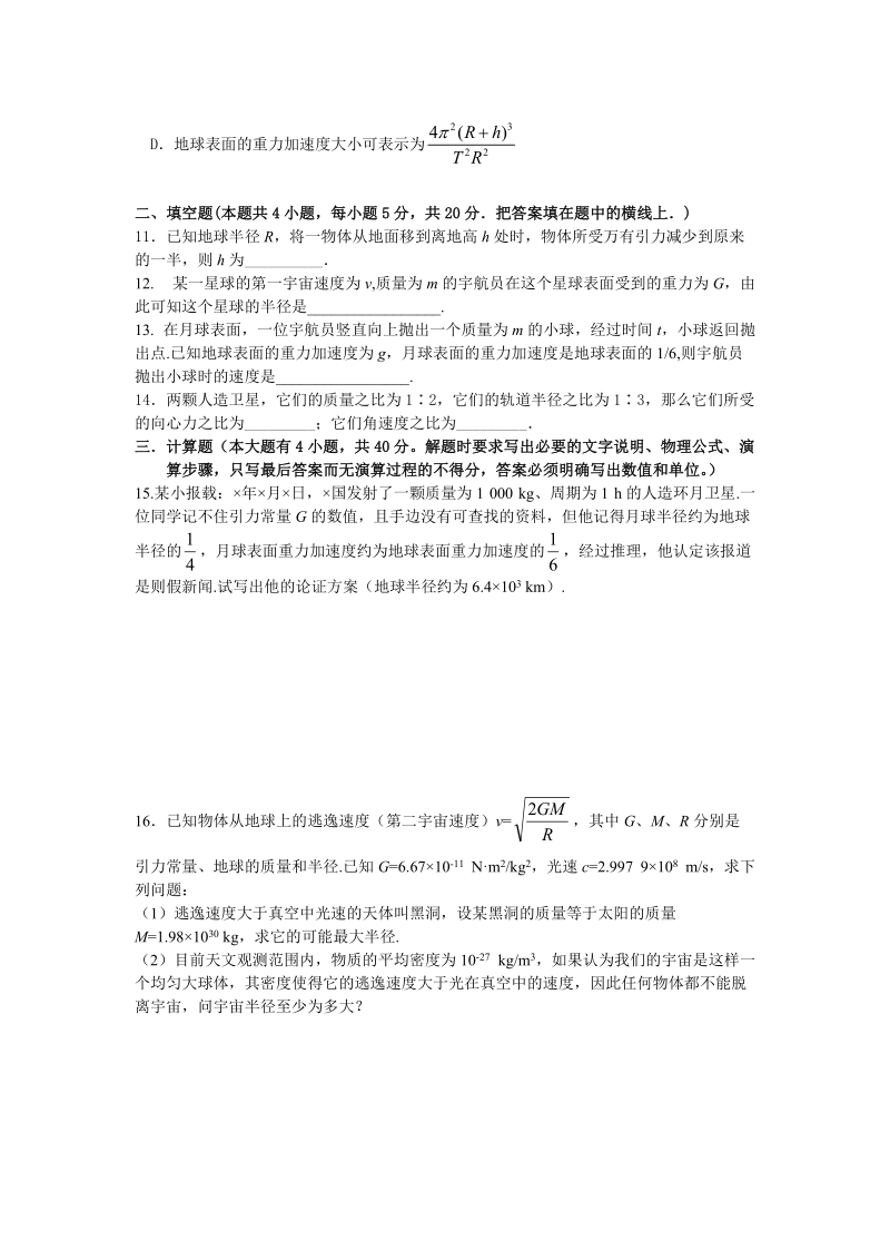 万有引力定律检测题(高安中学课题组).doc_第3页