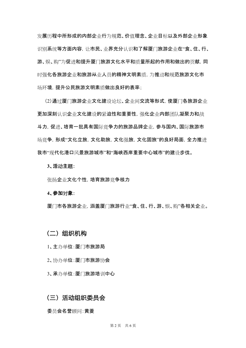 厦门旅游企业文化节活动方案.doc_第2页