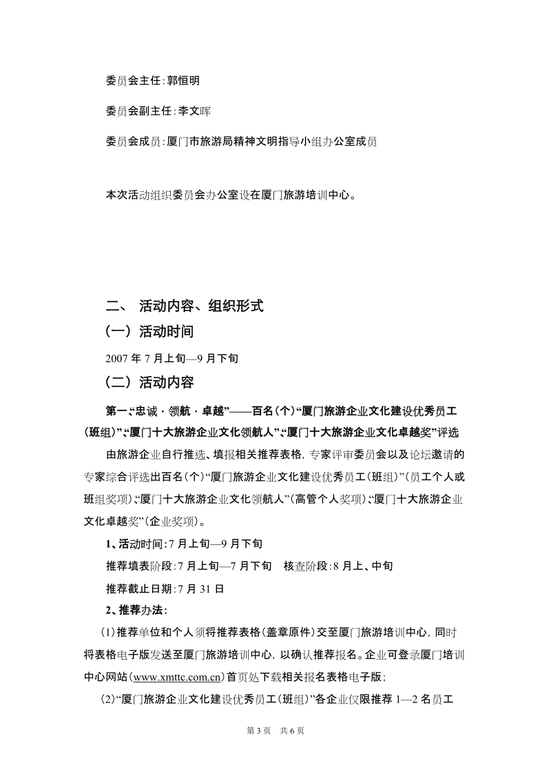 厦门旅游企业文化节活动方案.doc_第3页