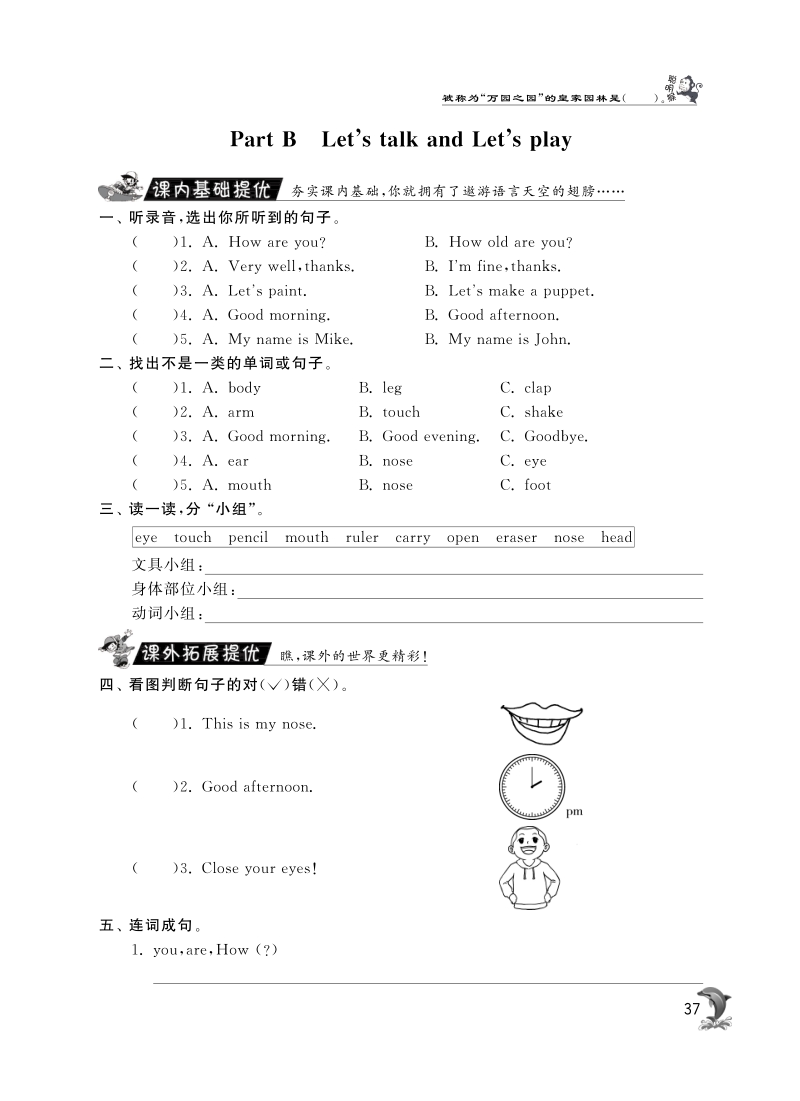 2015-2016人教pep版英语三年级上·随堂练习unit3 look at me·partb let's talk and let's play.pdf_第1页