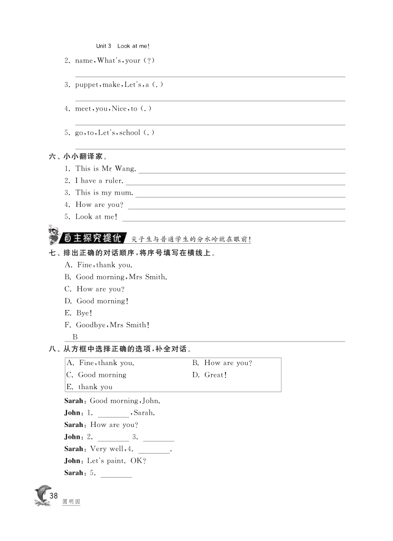 2015-2016人教pep版英语三年级上·随堂练习unit3 look at me·partb let's talk and let's play.pdf_第2页