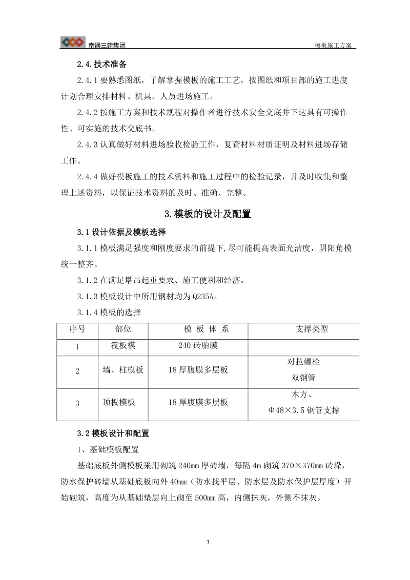 太阳城模板方案1114.doc_第3页