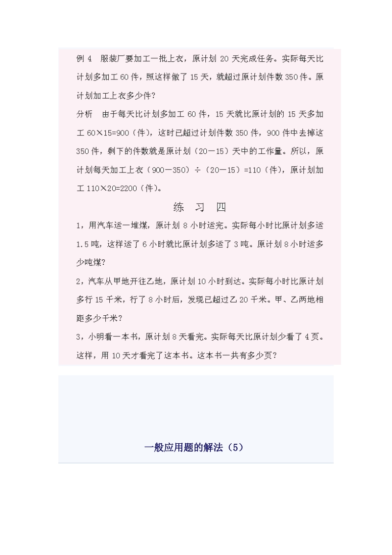 小学奥数专题练习[资料].doc_第2页