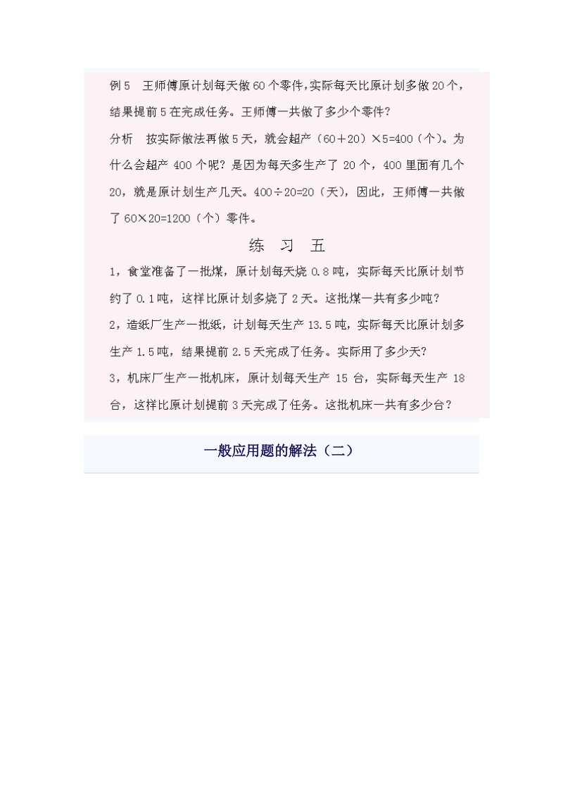 小学奥数专题练习[资料].doc_第3页