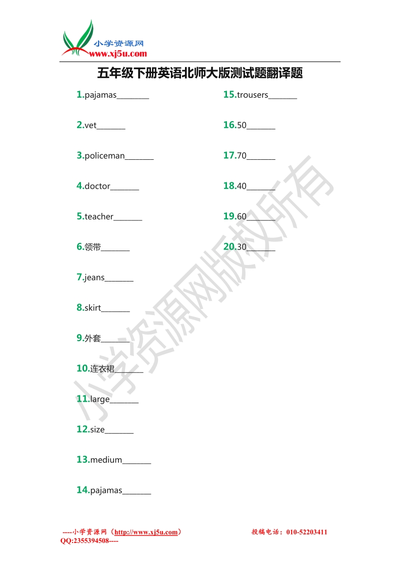 2015-2016学年：五年级下册英语测试题翻译题（北师大版）.doc_第1页