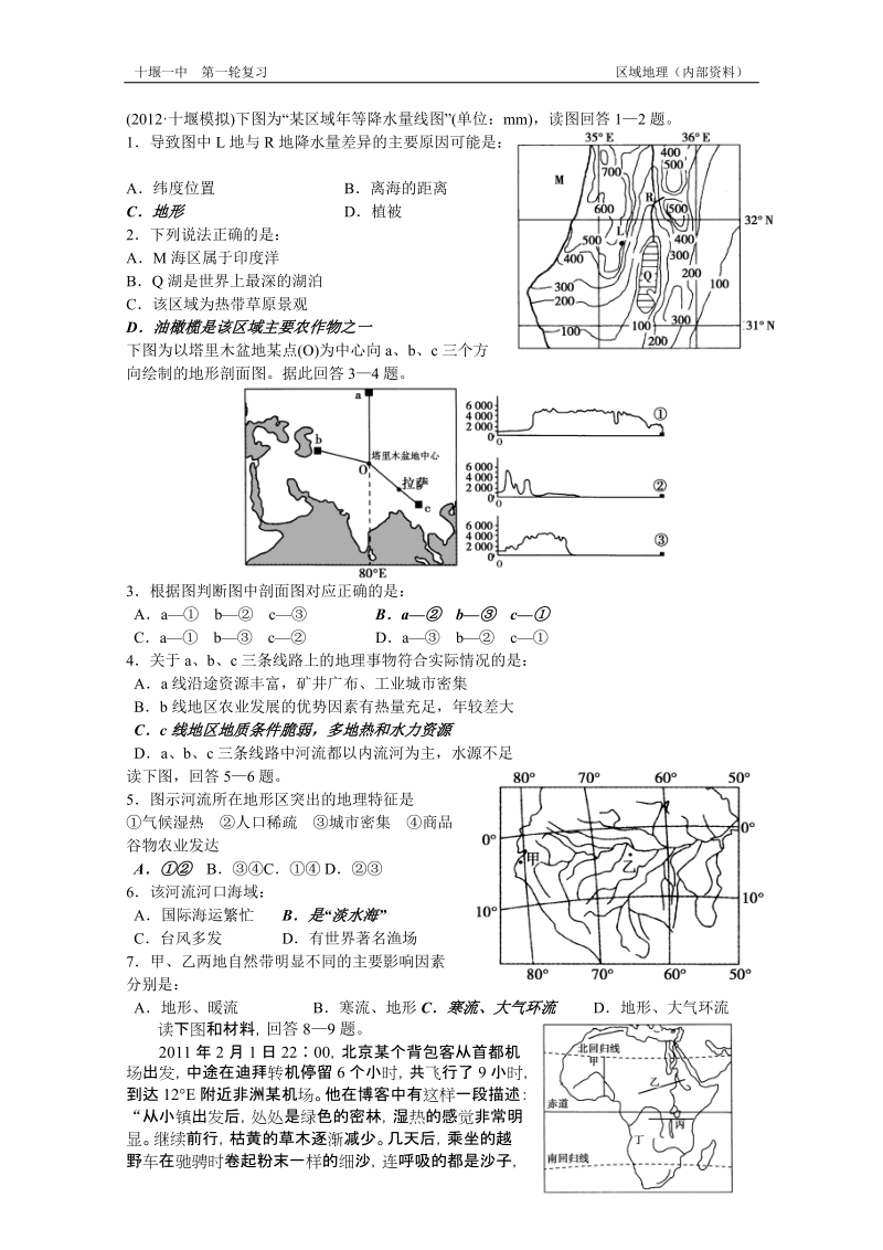 世界地理00216.doc_第1页