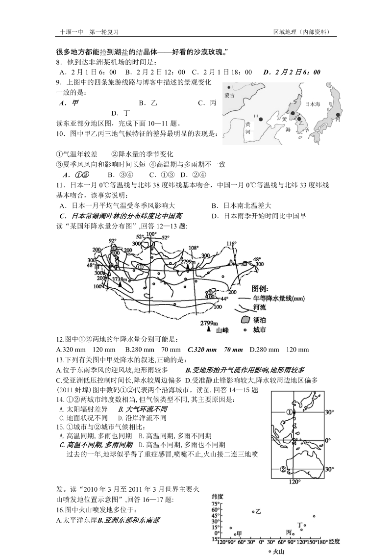 世界地理00216.doc_第2页