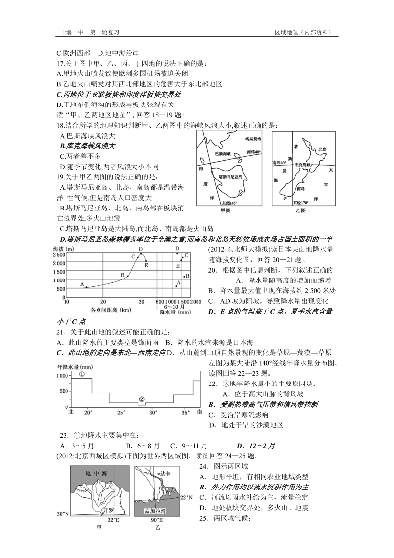 世界地理00216.doc_第3页