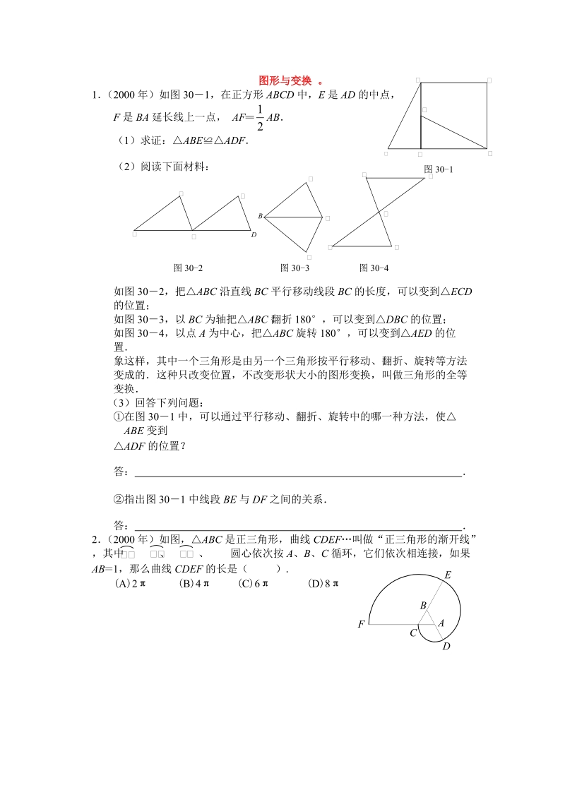 图形与变换.doc_第1页