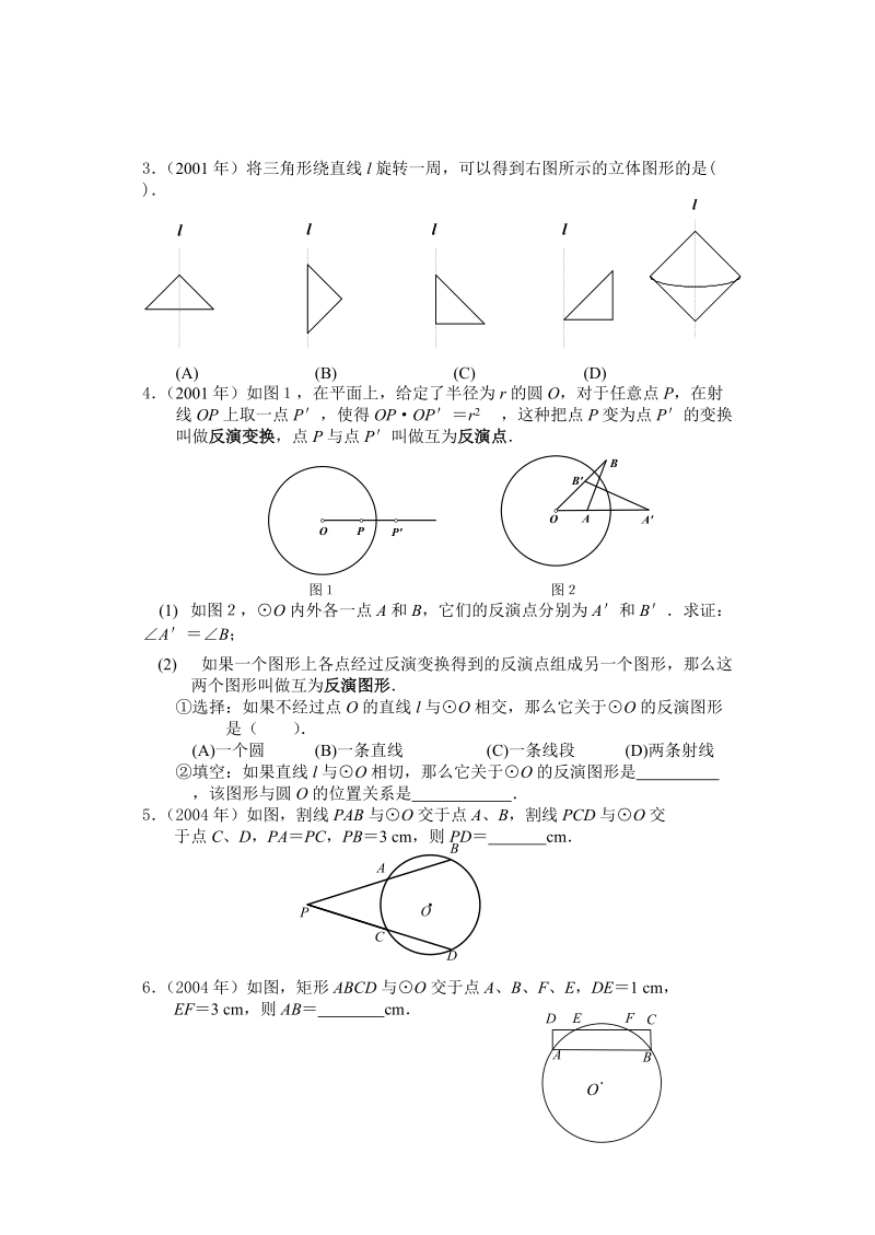 图形与变换.doc_第2页