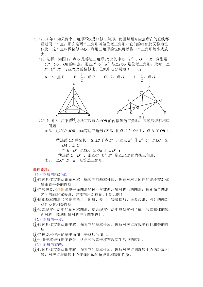 图形与变换.doc_第3页