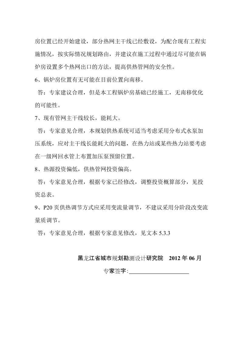 兴隆镇供热答复.doc_第3页