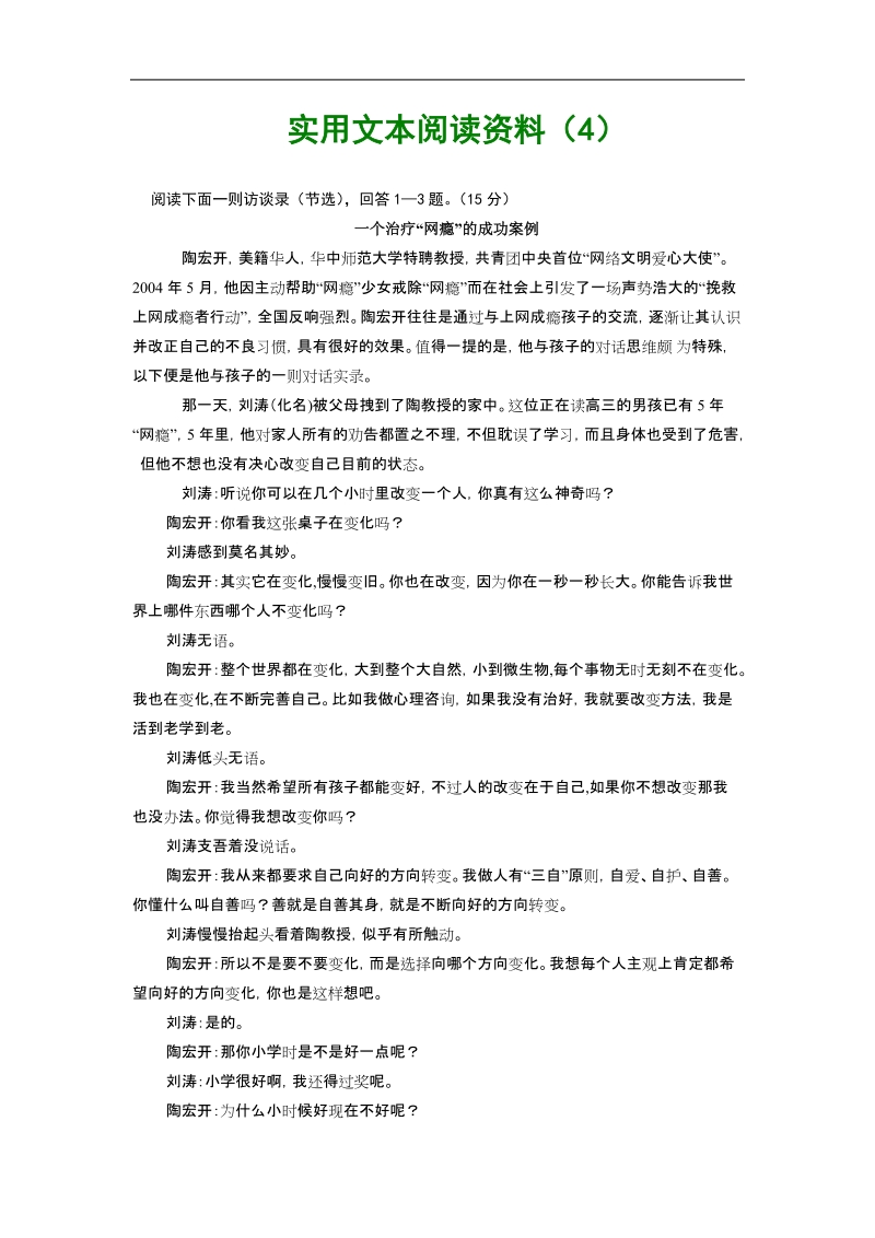 实用文本阅读资料.doc_第1页