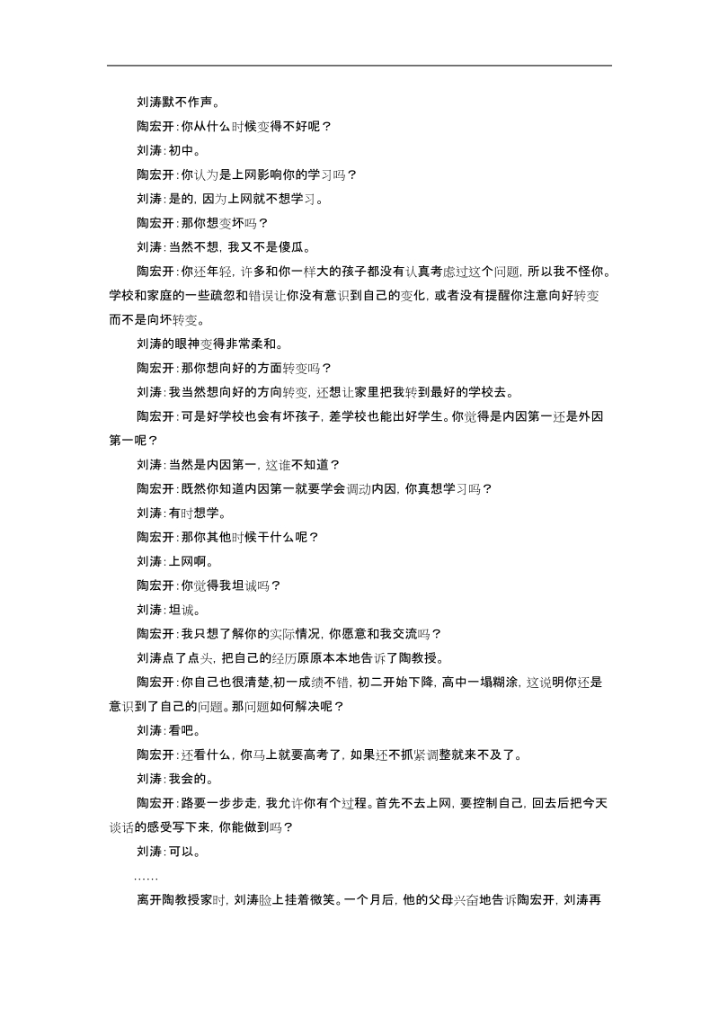 实用文本阅读资料.doc_第2页