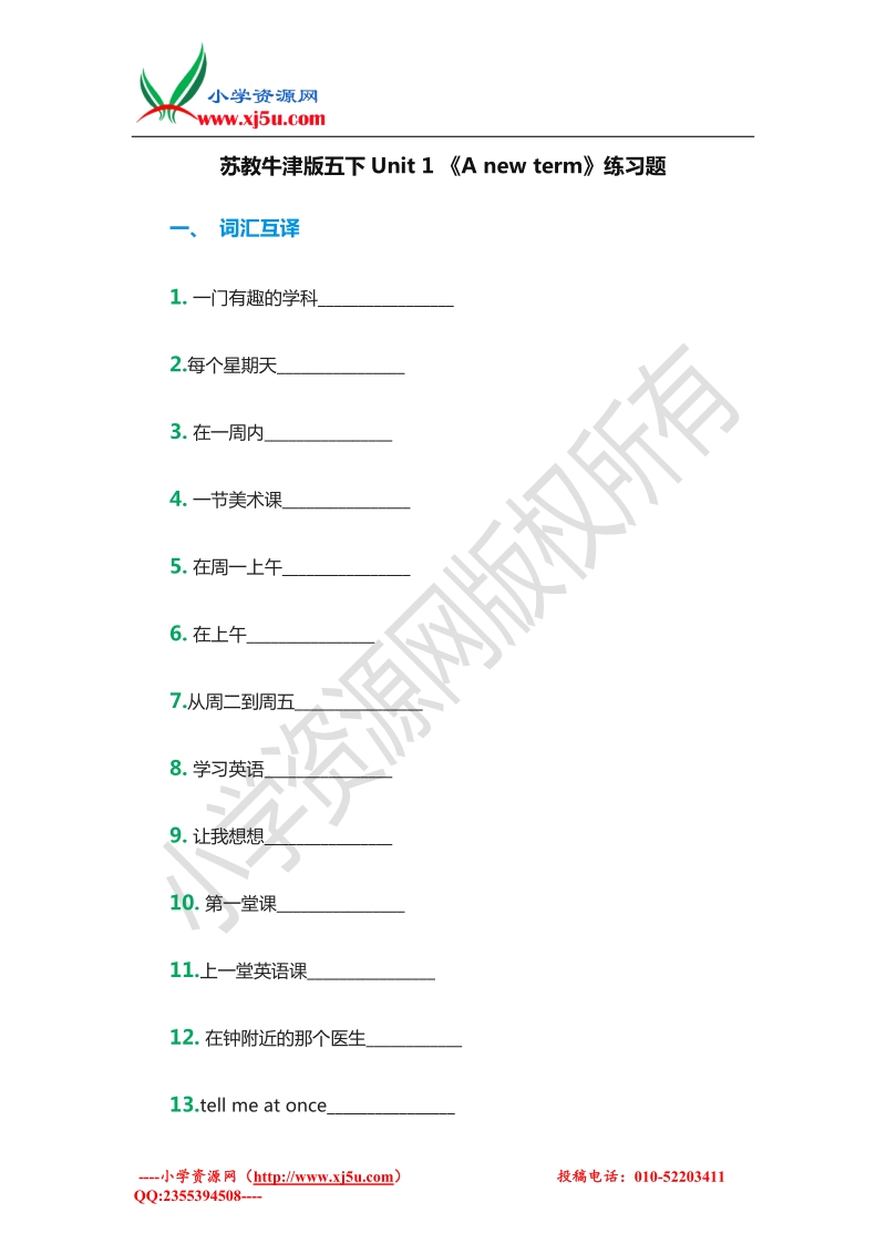 2015-2016学年：五下unit 1 《a new term》练习题（苏教牛津版）.doc_第1页